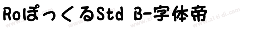 RoぽっくるStd B字体转换